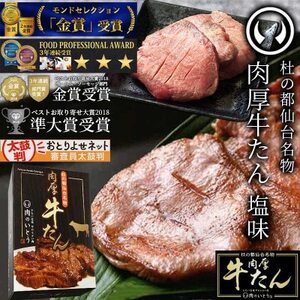 杜の都仙台名物肉厚牛たん1000g【配送不可地域：離島】【1305739】