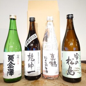 宮城の山の蔵日本酒飲み比べセット720ml×4本(乾坤一・黄金澤・雪の松島・真鶴)