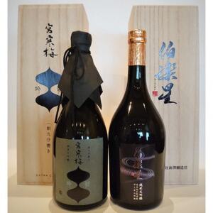 伯楽星・宮寒梅　飲み比べセット【720ml×2(各1本)】【配送不可地域：離島】【1341114】