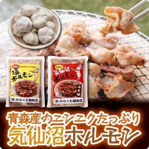 気仙沼ホルモンみそ味300g・しお味300gセット_肉 豚肉 ぶたにく ブタ ポーク_[配送不可地域:離島]