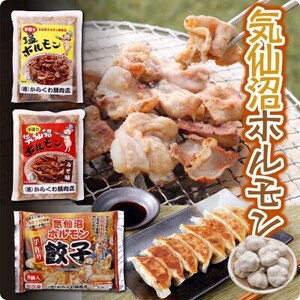 気仙沼ホルモンみそ300g+しお300g+餃子_肉 豚肉 ぶたにく ブタ ポーク 惣菜・加工品 餃子 ぎょうざ ギョウザ_[配送不可地域:離島]