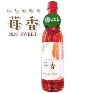 山元いちご農園 いちごワイン 苺香SWEET(いちかおりすいーと) 720ml_酒・アルコール  ワイン _【1378832】
