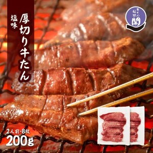 仙台名物 閣の厚切り牛タン 特製塩味 200g(100g×2パック)_肉 牛タン 牛肉 うし ビーフ_【配送不可地域：離島】【1394208】