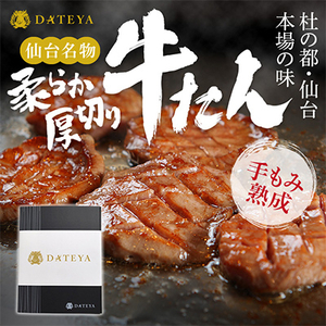 杜の都・仙台の名物 厚切り牛タン 750g (250g×3) [ギフト 対応可 焼き方 レシピ付]_肉 牛タン 牛肉 うし ビーフ_[配送不可地域:離島]