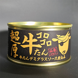 超厚超熟牛たんデミグラスソース缶詰 4缶セット_惣菜・加工品 肉 缶詰・瓶詰 _