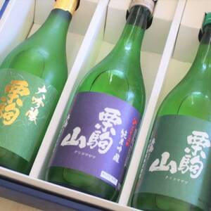 宮城県栗原市の日本酒 栗駒山(くりこまやま)飲み比べ 720ml×3本セット_酒・アルコール 純米吟醸 日本酒 sake サケ 酒・アルコール 大吟醸 sake サケ ・ _[配送不可地域:離島]