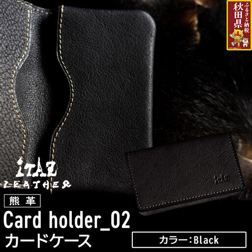 熊革 カードケース Card holder_02 [Black]