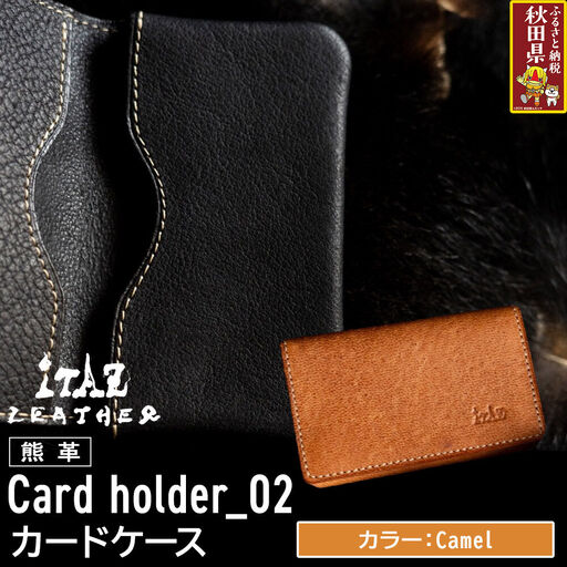 熊革 カードケース Card holder_02 [Camel]