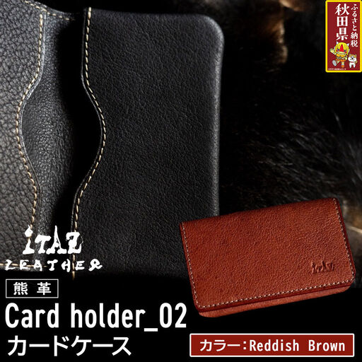 熊革 カードケース Card holder_02 [Reddish Brown]