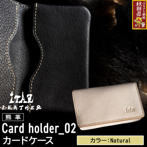 熊革 カードケース Card holder_02 [Natural]