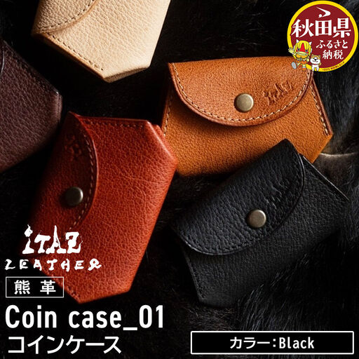 熊革 コインケース Coin case_01 [Black]