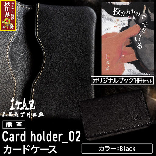熊革 カードケース Card holder_02 [Black]&オリジナルブック「授かりものでできている」セット