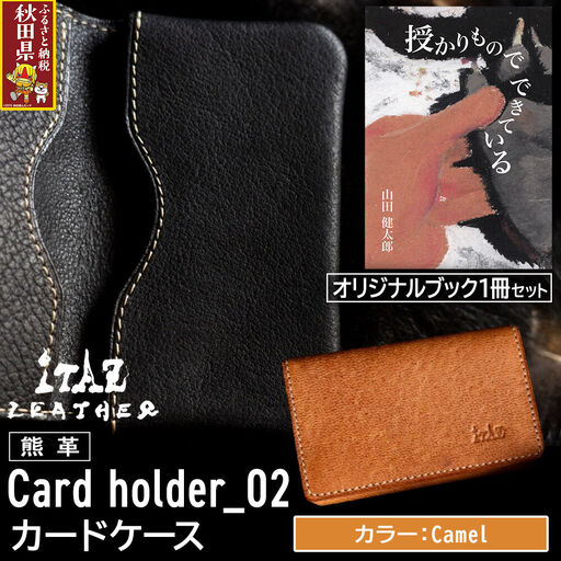 熊革 カードケース Card holder_02 [Camel]&オリジナルブック「授かりものでできている」セット