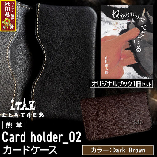 熊革 カードケース Card holder_02 [Dark Brown]&オリジナルブック「授かりものでできている」セット