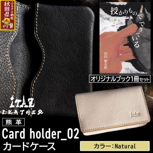 熊革 カードケース Card holder_02 [Natural]&オリジナルブック「授かりものでできている」セット