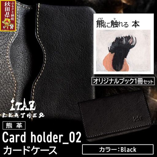 熊革 カードケース Card holder_02 [Black]&オリジナルブック「熊に触れる本」セット