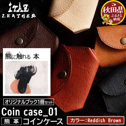 熊革 コインケース Coin case_01 [Reddish Brown]&オリジナルブック「熊に触れる本」セット