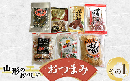 山形のおいしいおつまみ その1