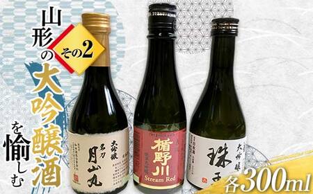 山形の大吟醸酒を愉しむ その2 F2Y-4512