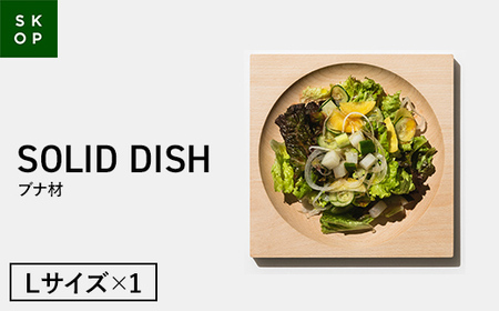 SKOP SOLID DISH (スコップ ソリッドディッシュ) ブナ材 Lサイズ 1枚 木皿 F2Y-5839