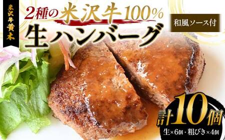[米沢牛黄木]2 種の米沢牛 100%生ハンバーグ