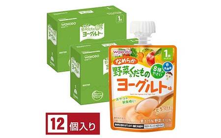 「和光堂」 1歳からのMYジュレドリンク なめらか野菜&くだものヨーグルト味 赤ちゃん 離乳 水分補給 ベビー フード 子供