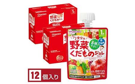 「和光堂」 1歳からのMYジュレドリンク 1/2食分の野菜&くだもの りんご味 赤ちゃん 離乳 水分補給 ベビー フード 子供