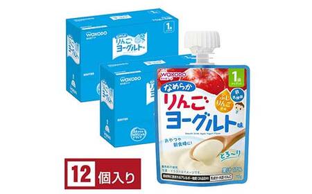 「和光堂」 1歳からのMYジュレドリンク なめらかりんごヨーグルト味 赤ちゃん 離乳 水分補給 ベビー フード 子供