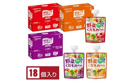 「和光堂」 1歳からのMYジュレドリンク 1/2食分の野菜&くだものアソートセット 赤ちゃん 離乳 水分補給 ベビー フード 子供