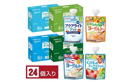 「和光堂」 1歳からのMYジュレドリンクくだものミックス&ヨーグルト アソートセット 赤ちゃん 離乳 水分補給 ベビー フード 子供