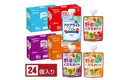「和光堂」 1歳からのMYジュレドリンクアクアライトりんご&1/2食分の野菜&くだものアソートセット 赤ちゃん 離乳 水分補給 ベビー フード 子供