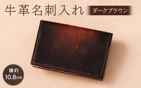 [paikaji leather南風] 牛革 名刺入れ ダークブラウン 名刺約20枚収納