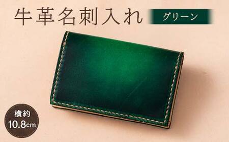 [paikaji leather南風] 牛革 名刺入れ グリーン 名刺約20枚収納