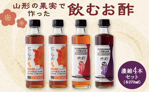 飲む酢濃縮4本セット