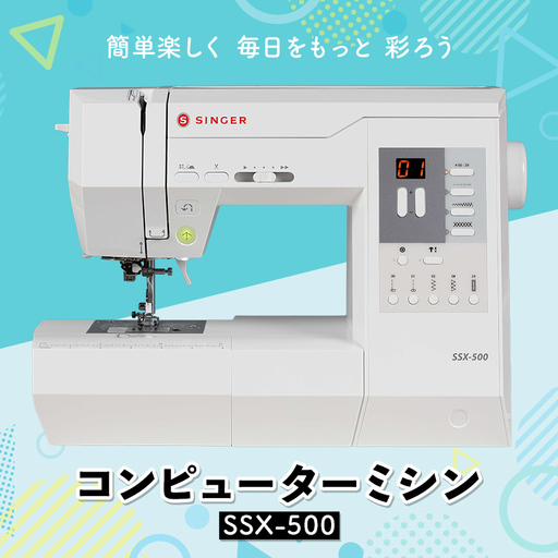 コンピューターミシン SSX-500