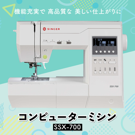 コンピューターミシン SSX-700