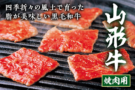 山形牛焼肉用の返礼品 検索結果 | ふるさと納税サイト「ふるなび」