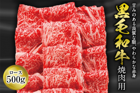 黒毛和牛 焼肉用
