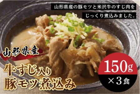 牛すじ入り豚モツ煮込み