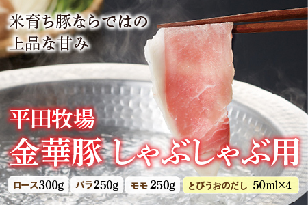 金華豚 しゃぶしゃぶ用 高級ブランド豚 豚肉 バラ ロース モモ 肉 お肉 おにく ニク 山形県 F2Y-0464