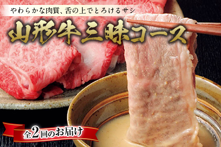 山形牛三昧コース