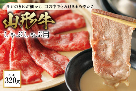 〈山形牛〉 しゃぶしゃぶ用 F2Y-0691