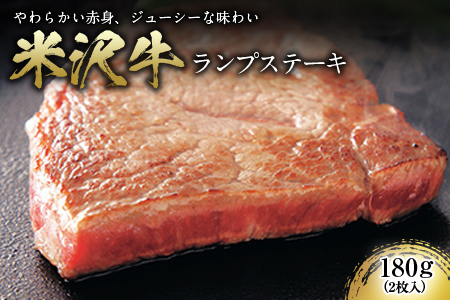 米沢牛ランプステーキ
