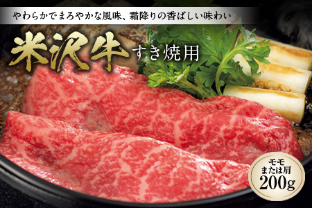 米沢牛 すきやき用