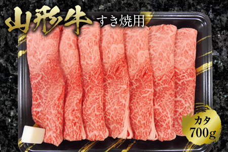 [ふるさとの極み]山形牛カタすき焼用700g