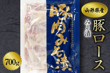 [ふるさとの極み]県産豚ロースみそ漬け700g