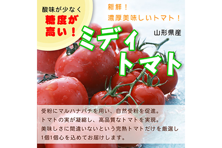 《2025年産先行受付》山形県産高糖度ミディトマト【シンディスィート】 2kg トマト 野菜 食品 山形県 FSY-0011