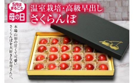 5月はまるごと母の日 山形さくらんぼ 佐藤錦 L24粒 チョコ箱