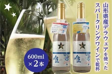 グランポレール エスプリ ド ヴァン ジャポネ 唯 -YUI-スパークリング2本セット F2Y-1728