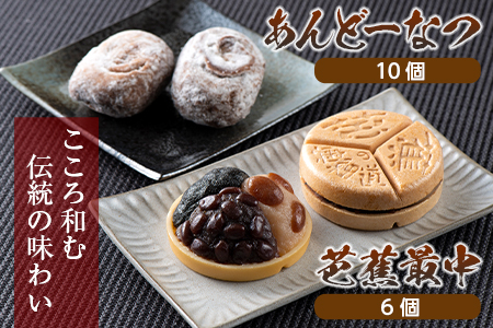 松風屋 御菓子詰合せ (芭蕉最中・あんどーなつ) F2Y-1921